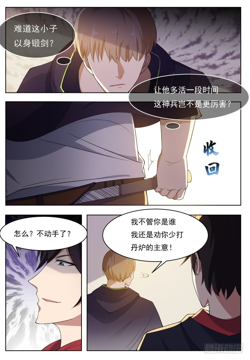 第59话 无上丹药3