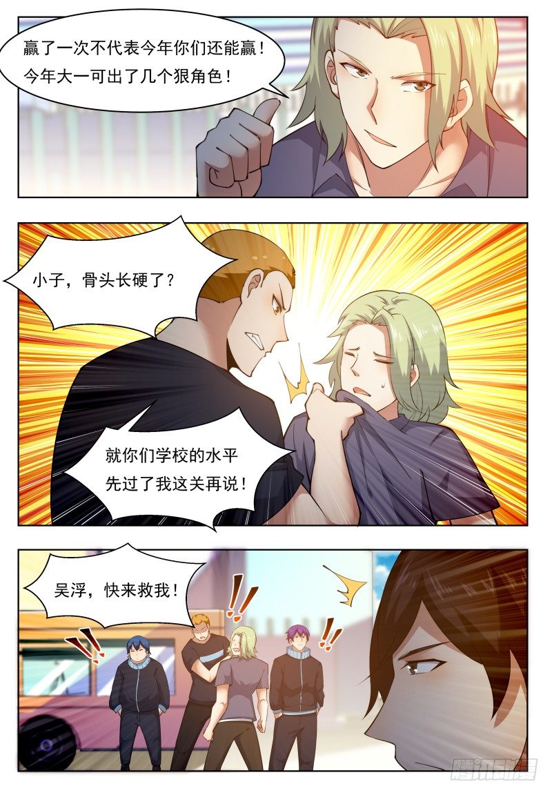第36话 美女都是我的13