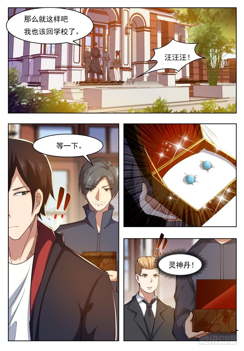 第36话 美女都是我的3