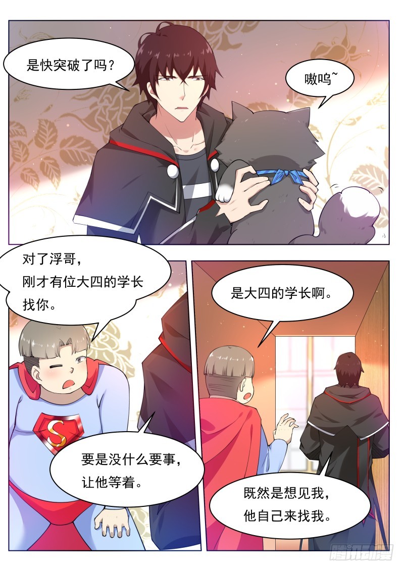 第80话 不如小哈11