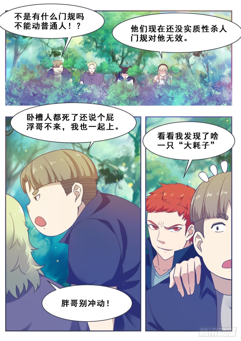 第121话 渡劫圣尊8