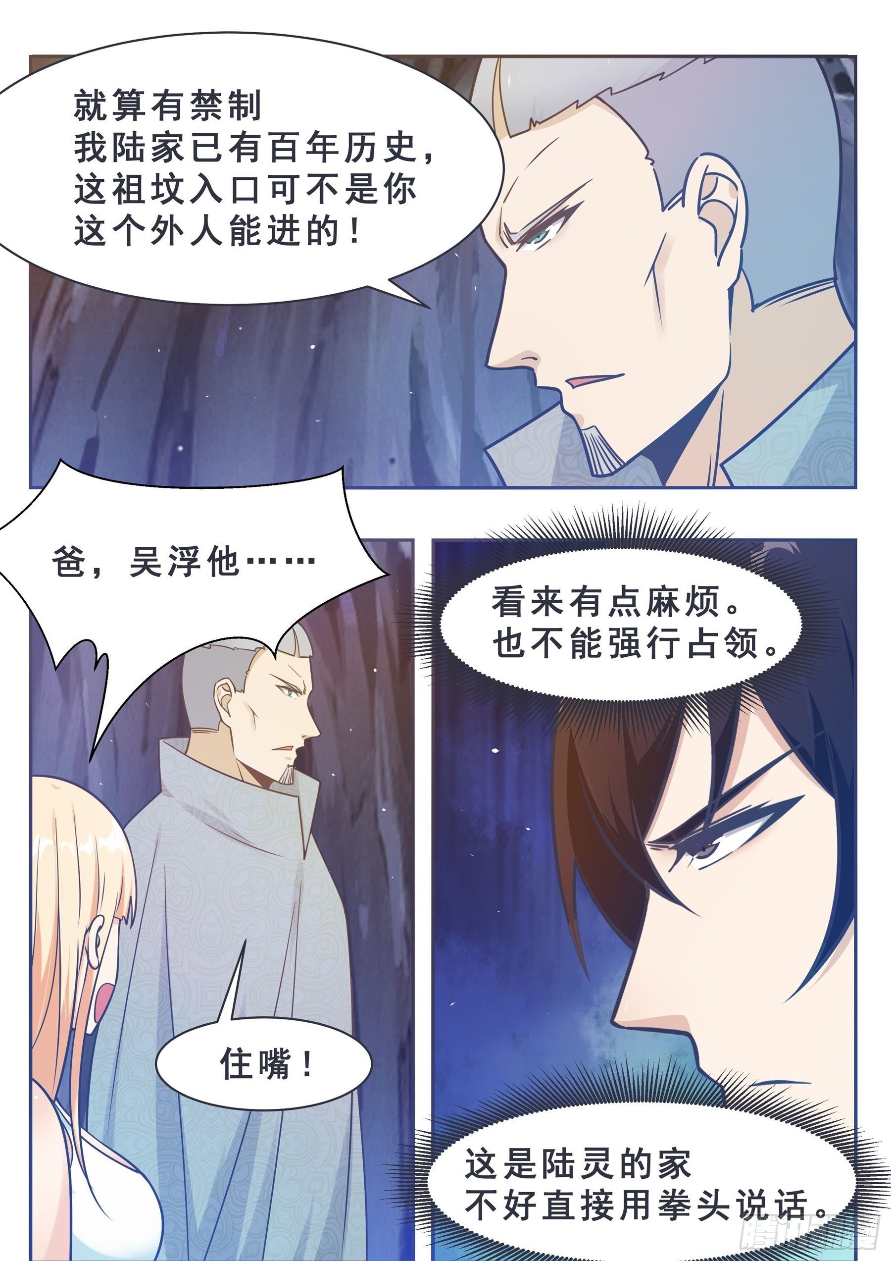 第138话 陆家祖坟10