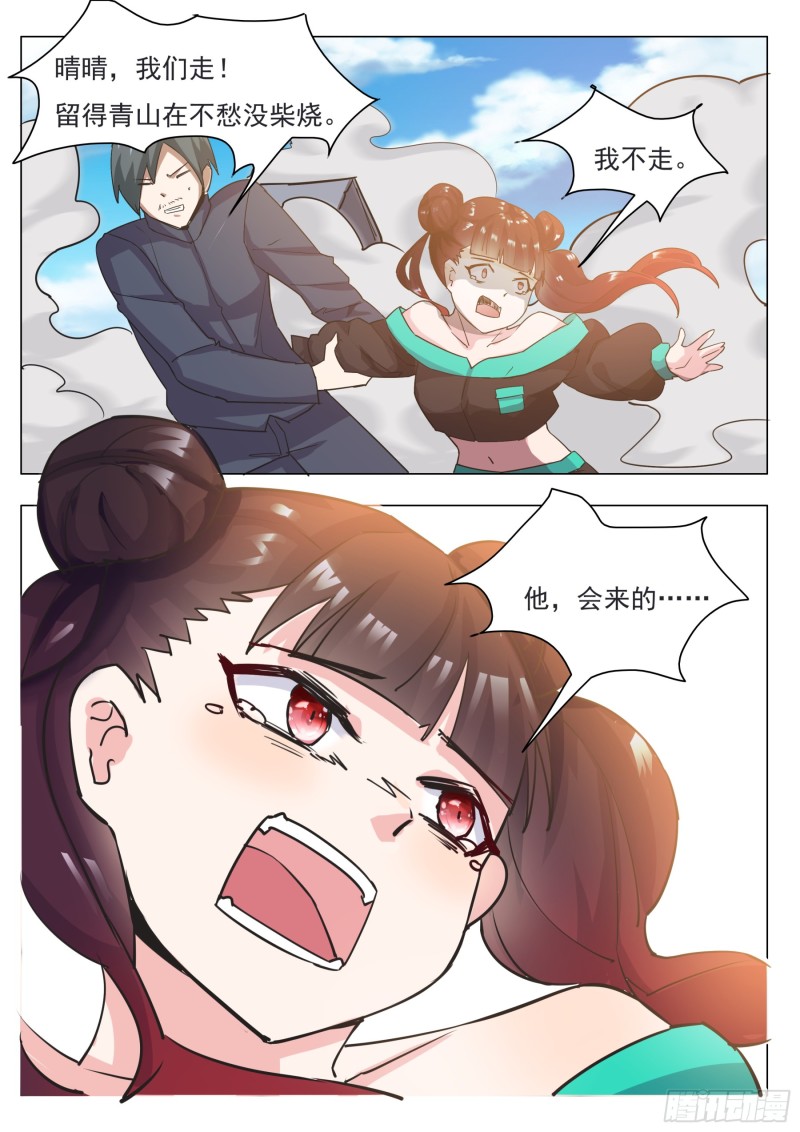 第90话 他，会来的……2
