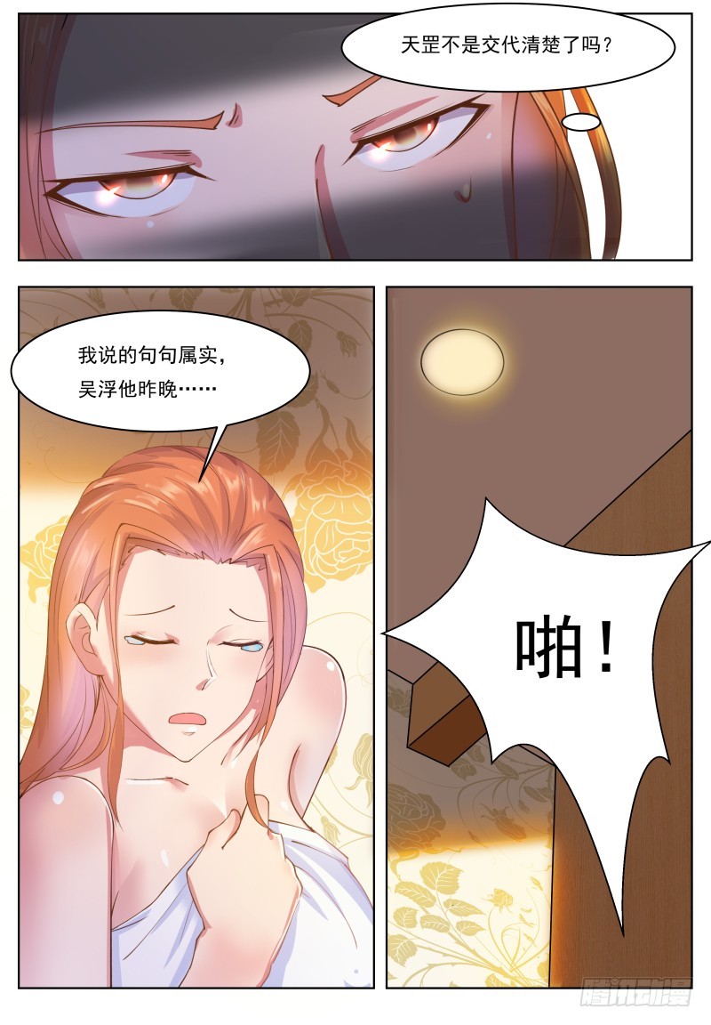第71话 作死打脸4