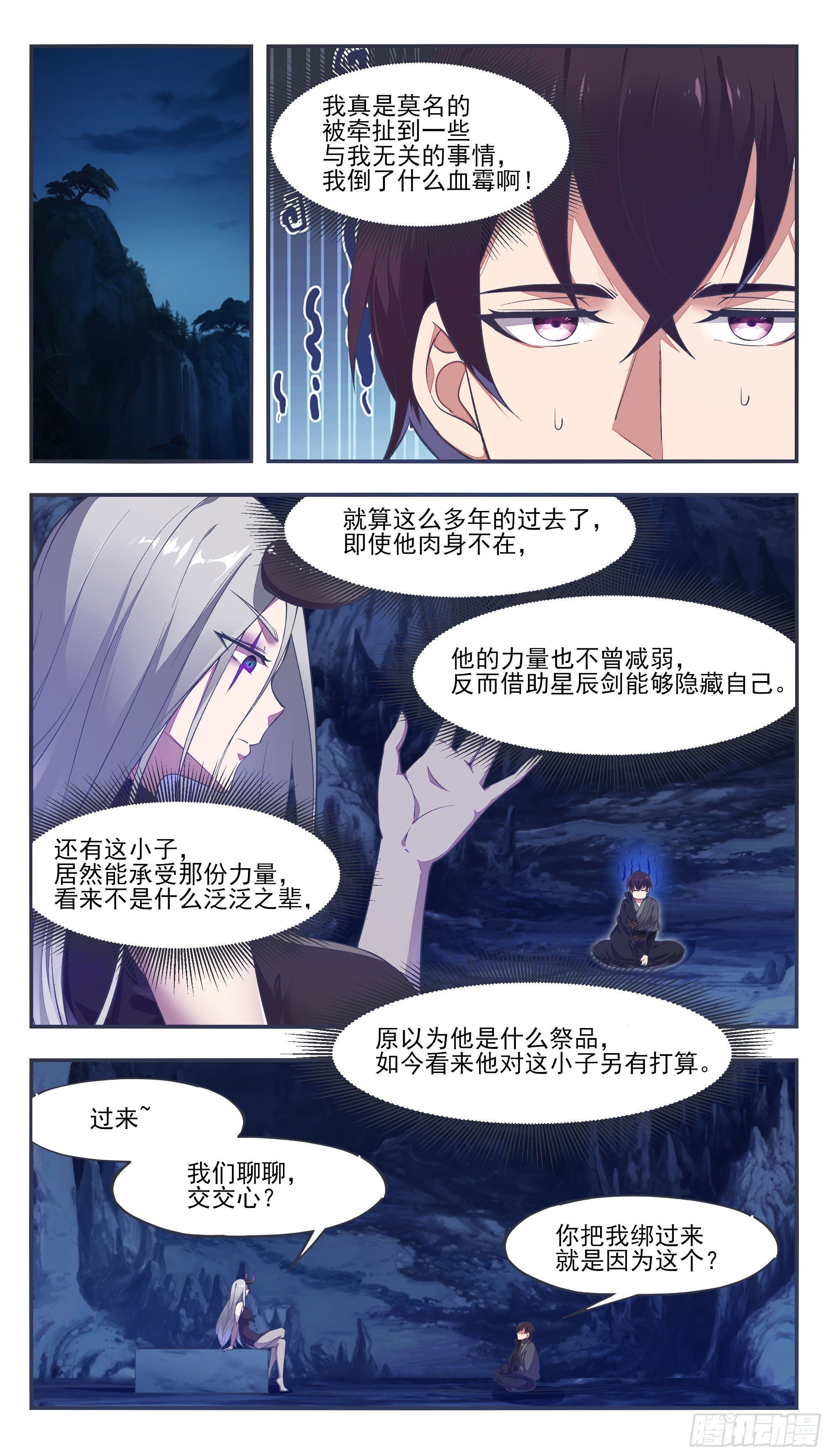 第197话 太危险了，这位置…1