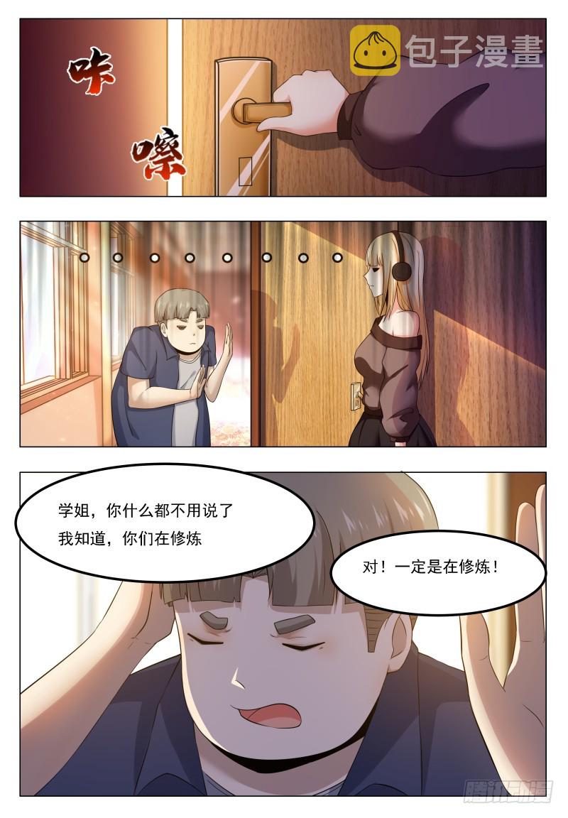 第46话 你耍流氓！6