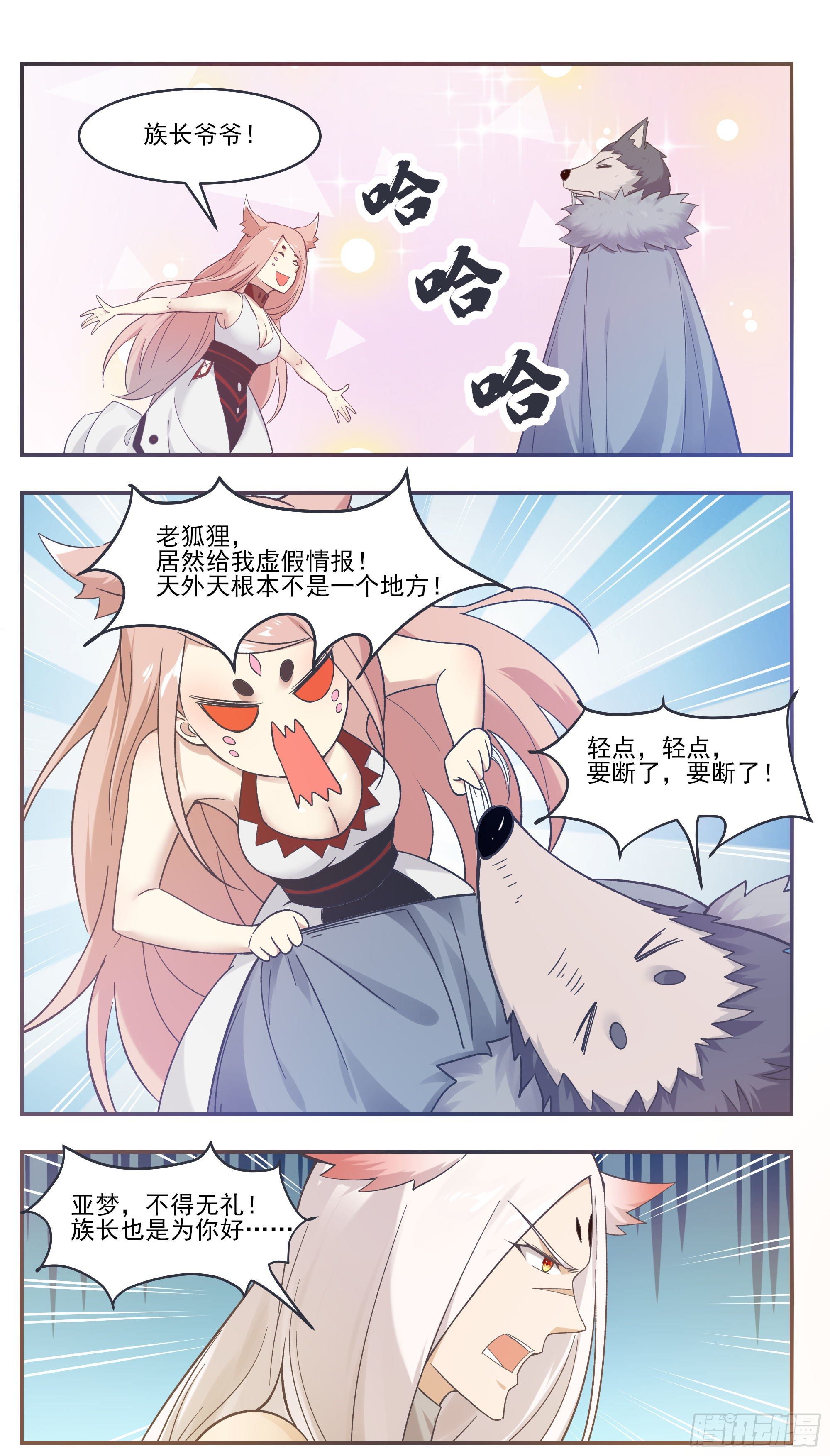第209话 族长爷爷7