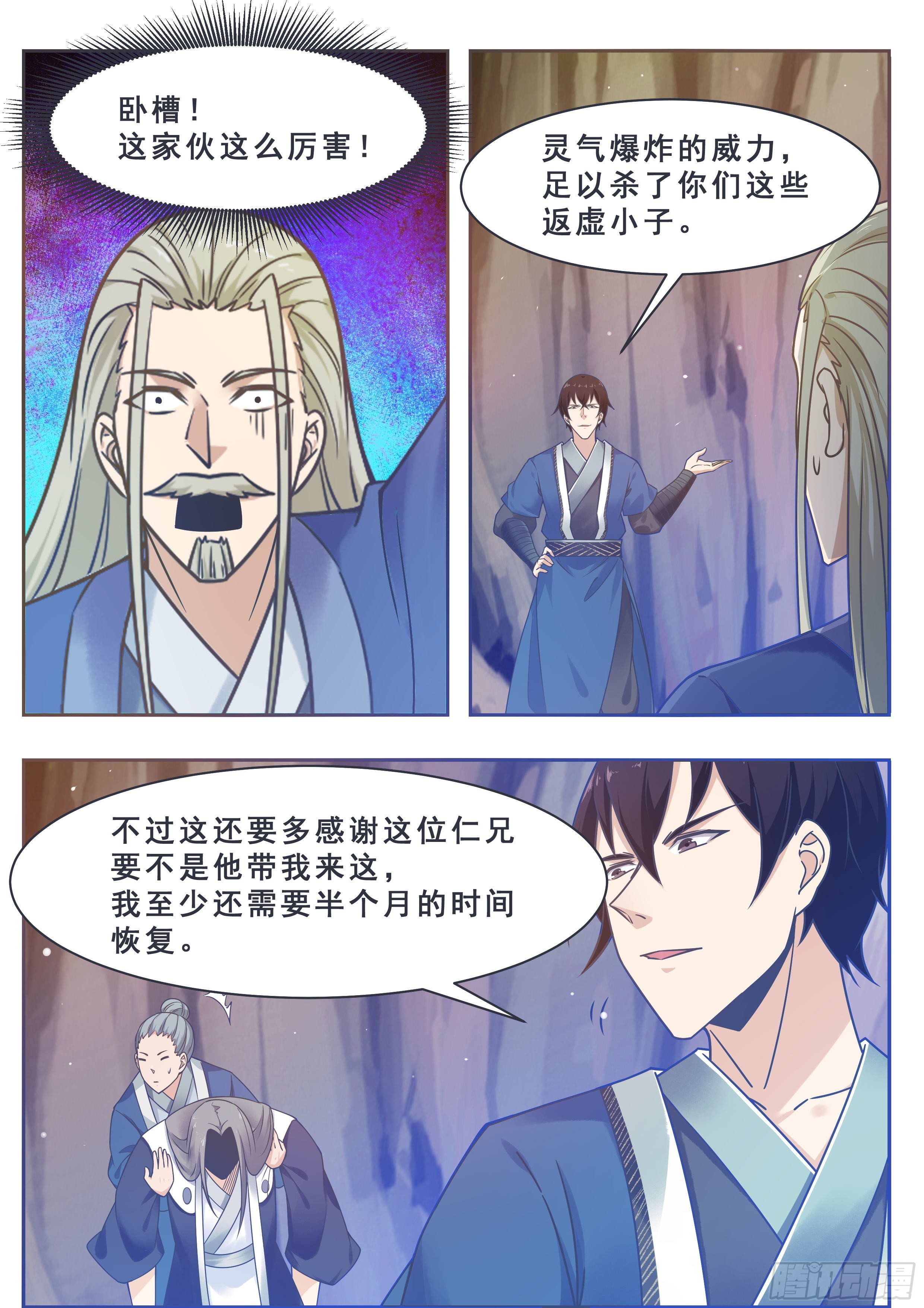 第133话 恢复实力！10