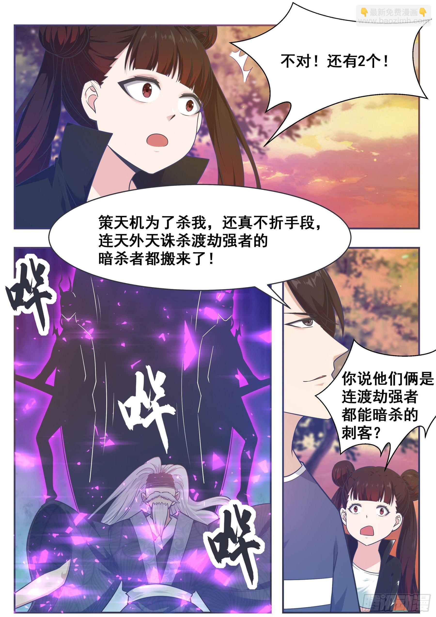 第151话 北玄真人6