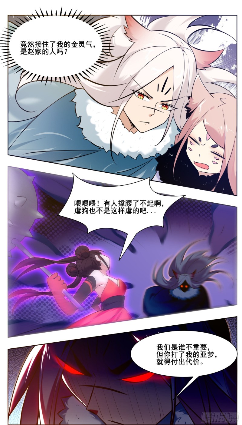 第220话 萝莉还是平胸？！5