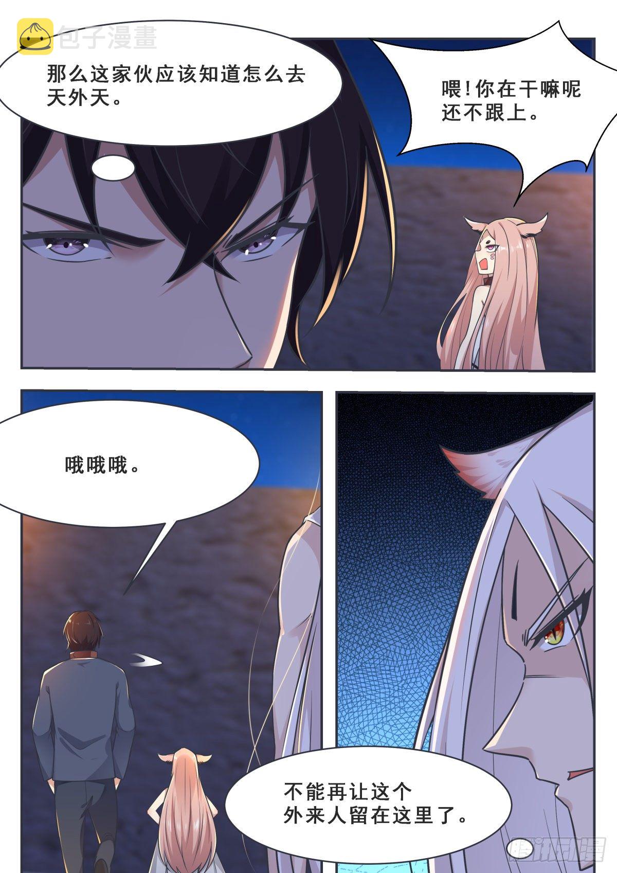第171话 通过试炼的兽人1