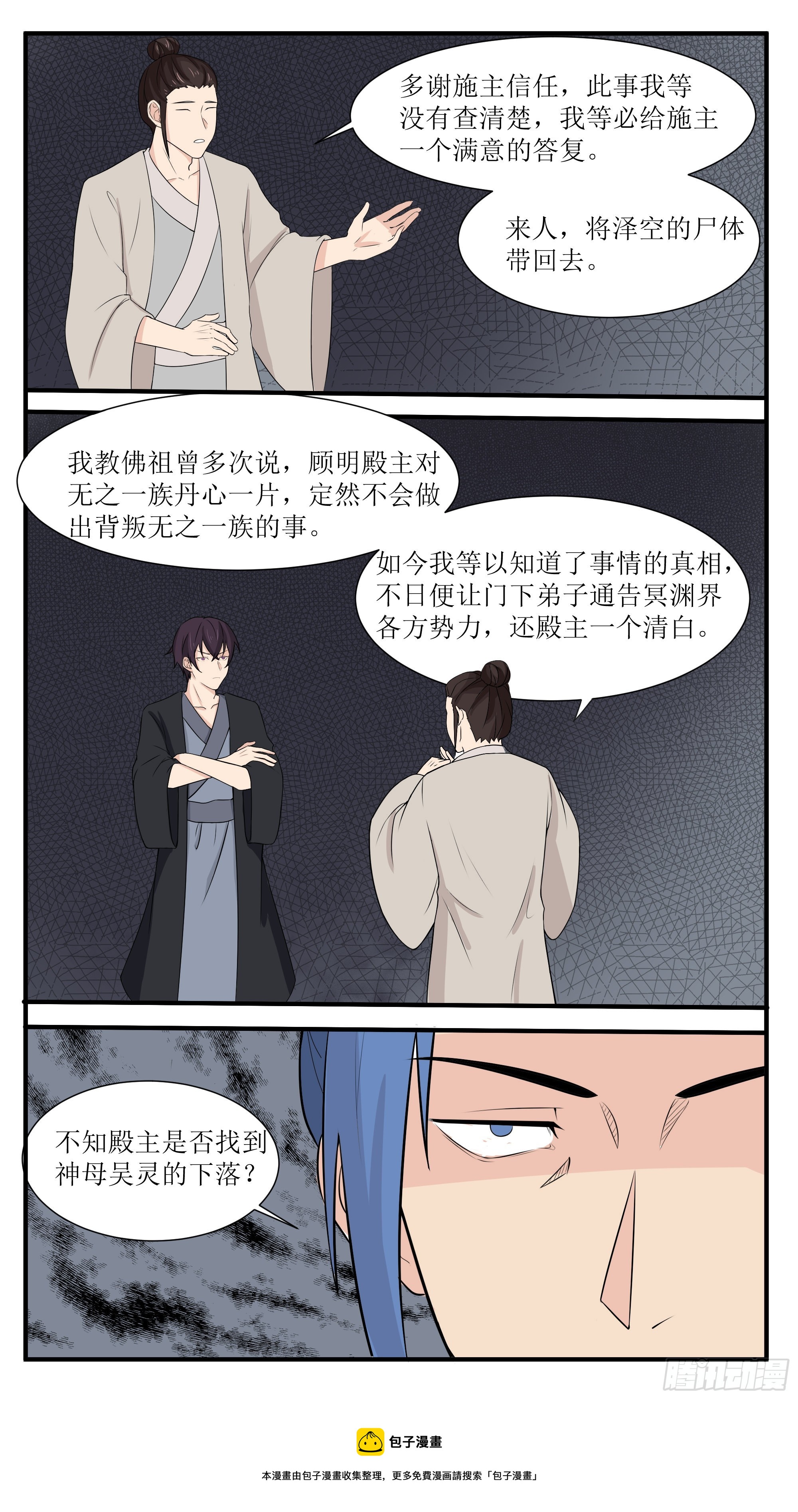 第281话 真正的叛徒10