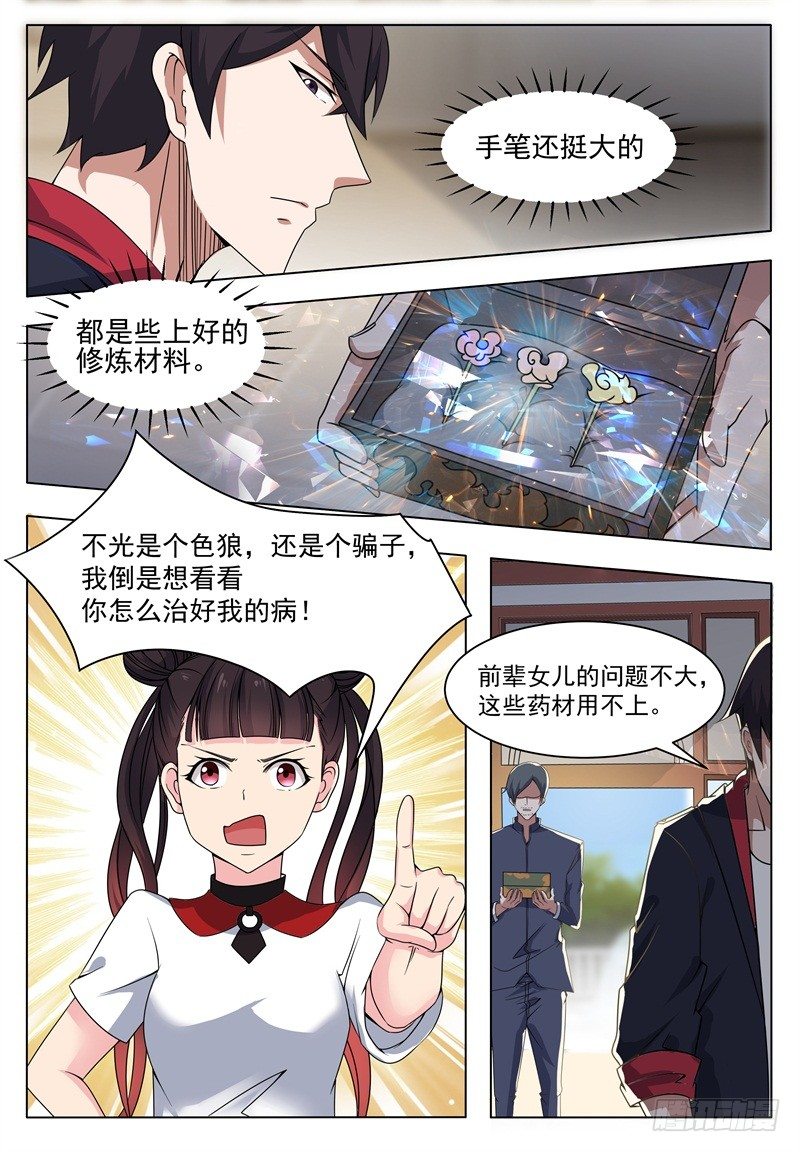 第013话 治好晴晴12