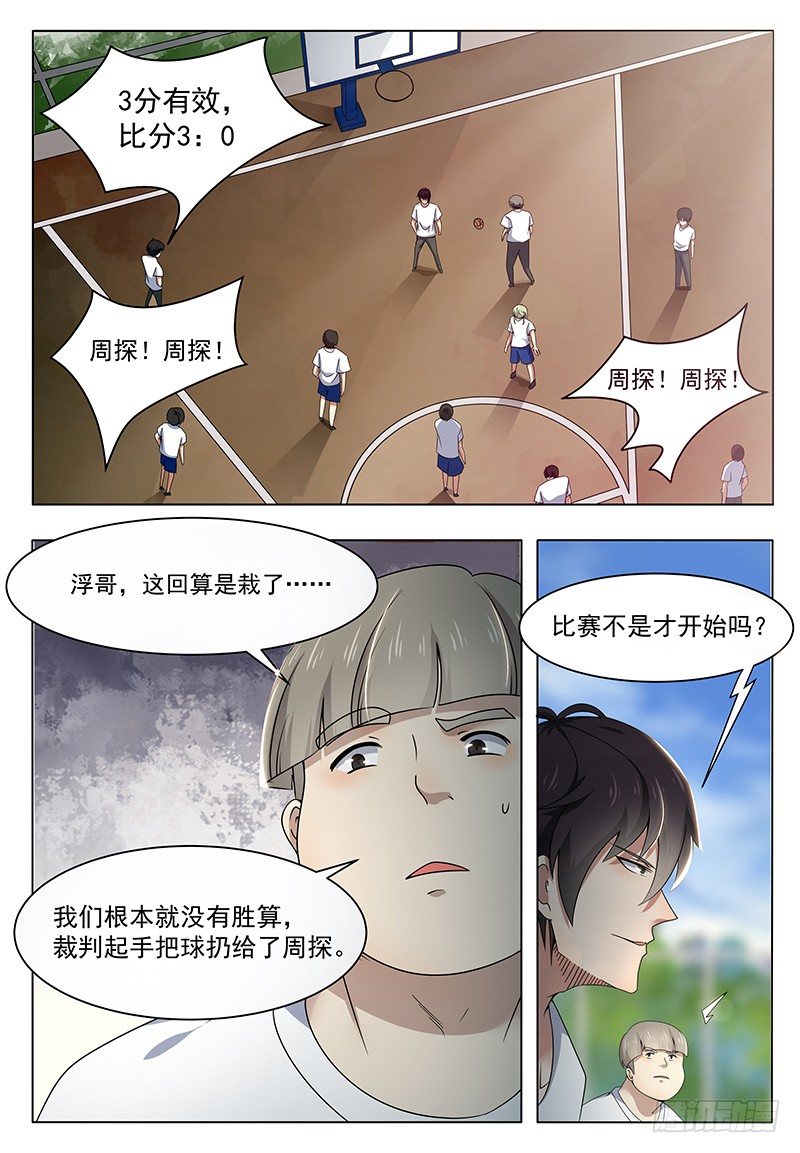 第009话 篮球比赛12