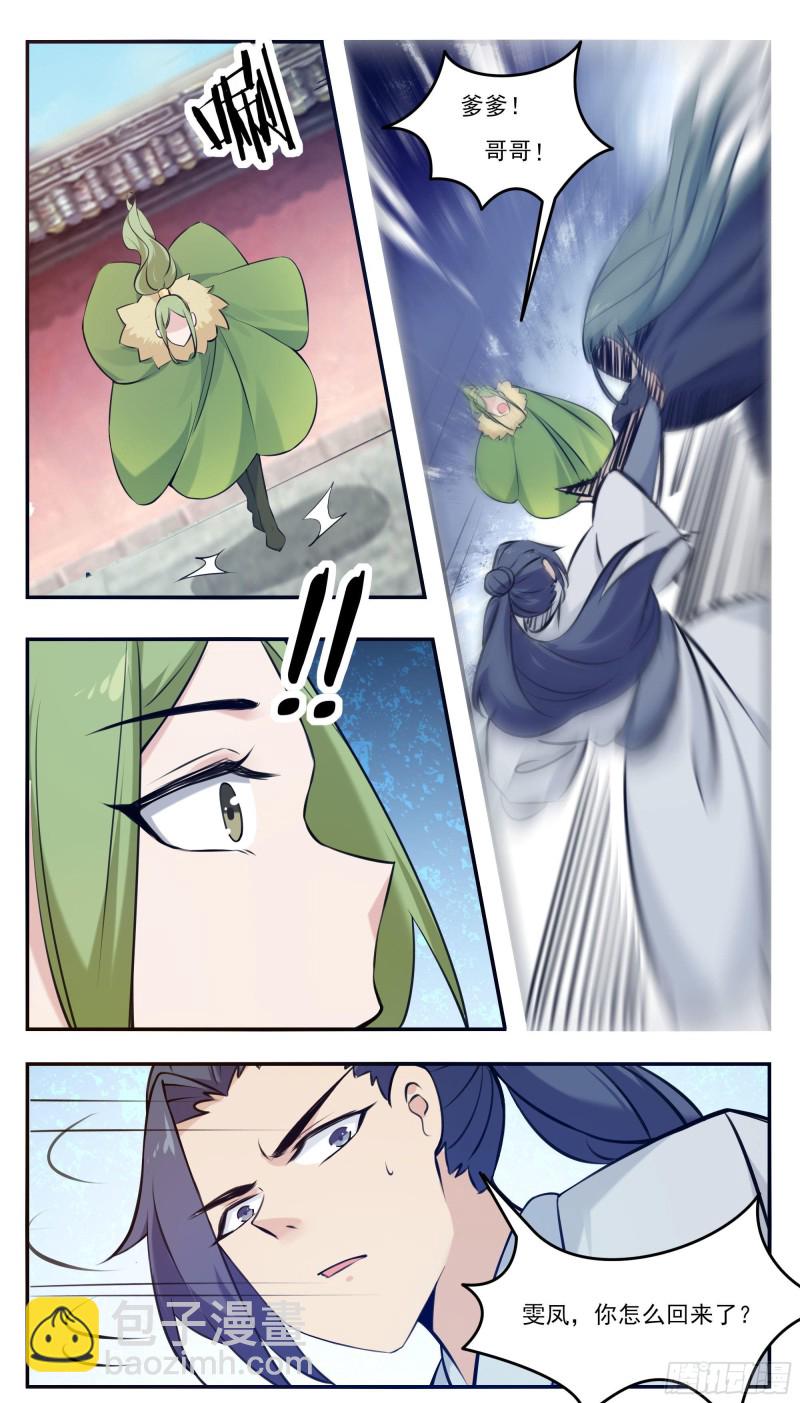 第255话 雯凤之逝7