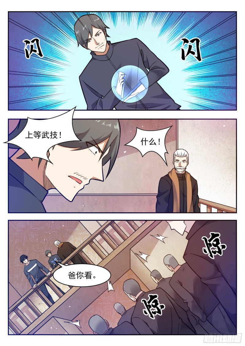 第94话 上等武技10