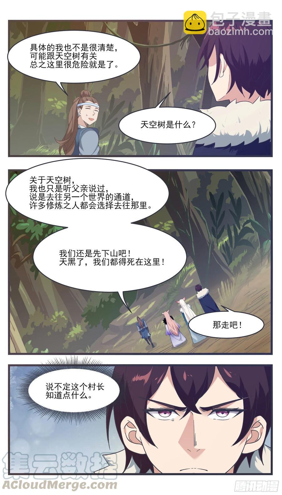 第218话 想去秘境？1