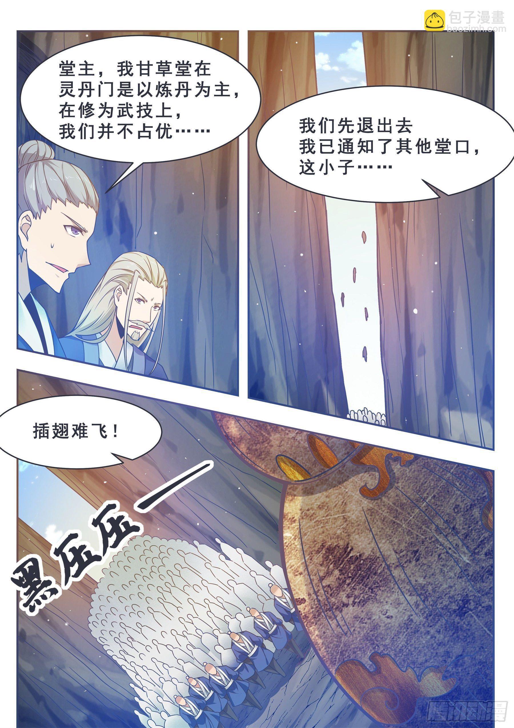 第134话 大闹灵丹门6