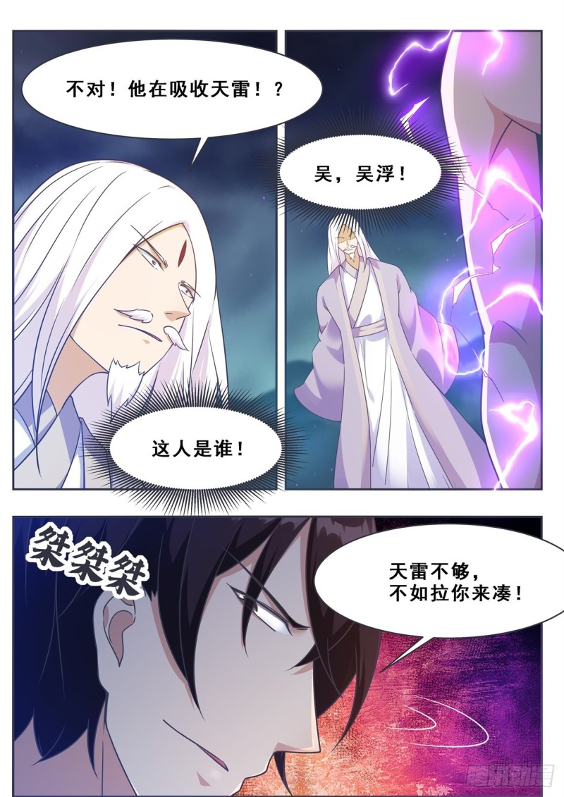 第127话 引怒天雷11