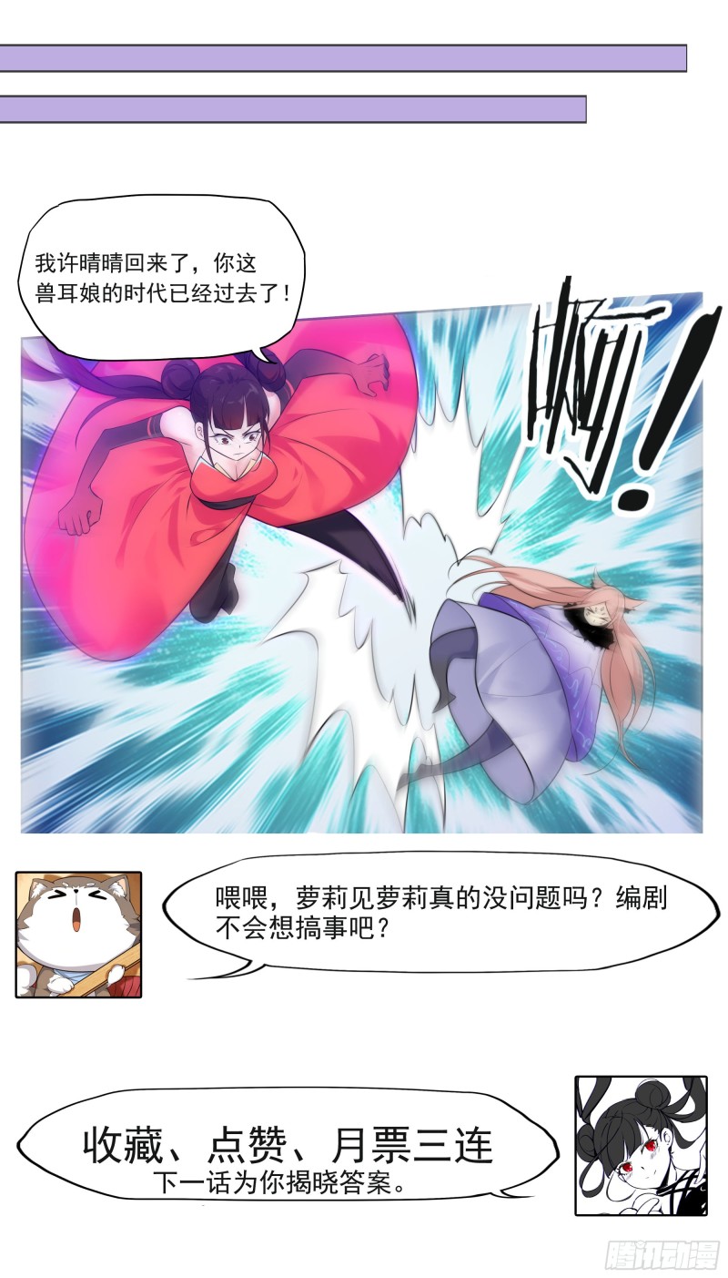 第220话 萝莉还是平胸？！11