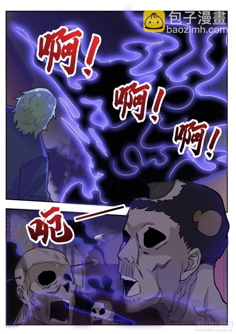 第95话 教训她！8
