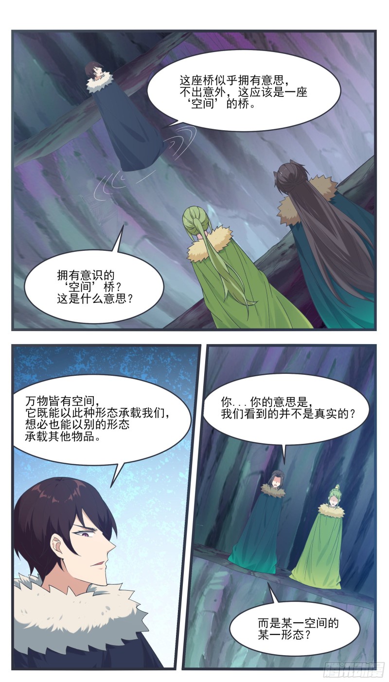第238话 “空间”桥5