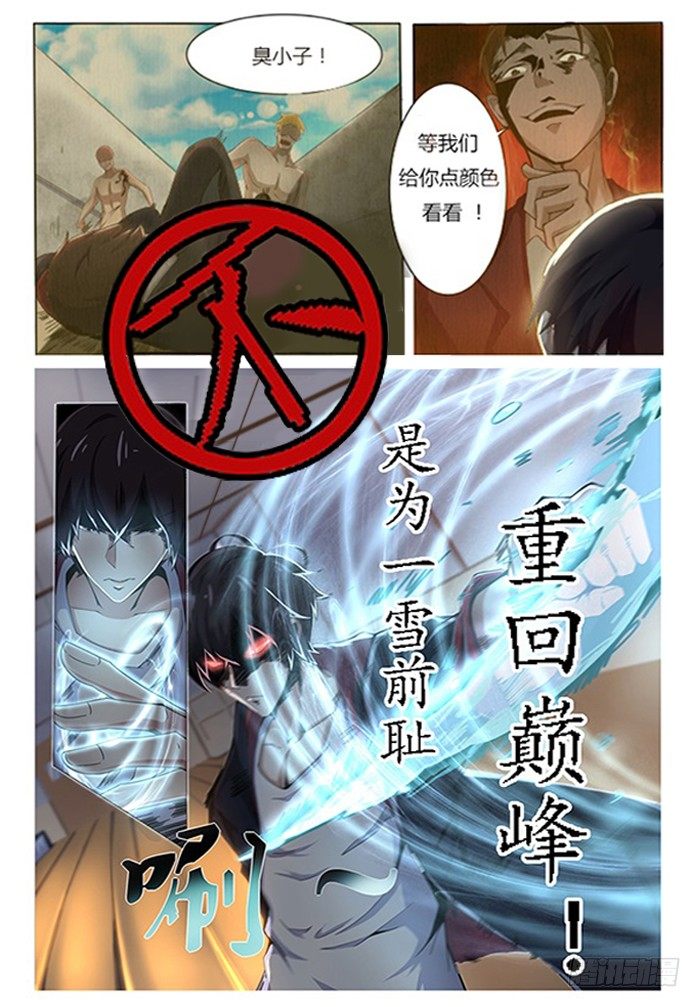 预告 神王来啦！3