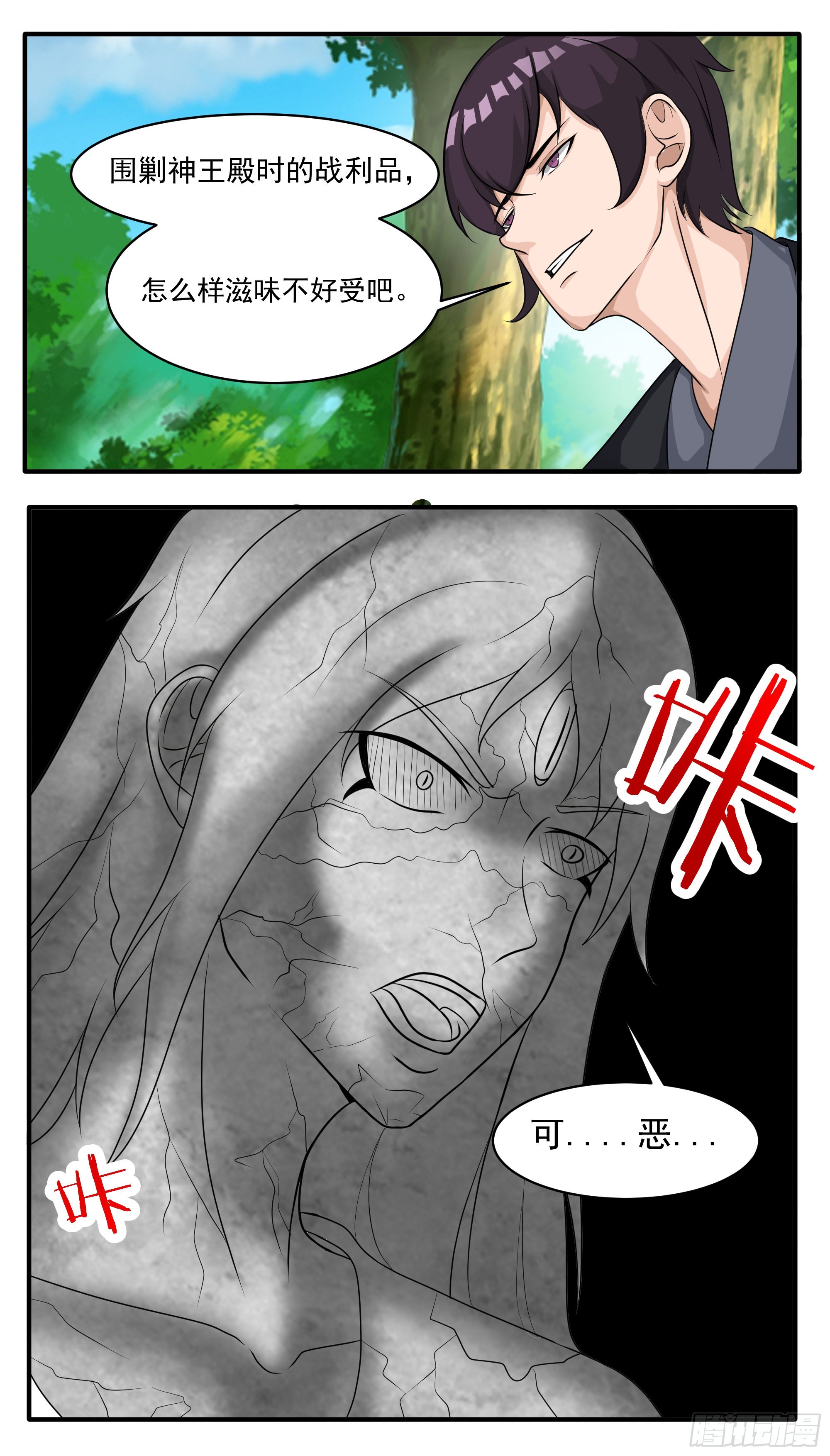 第292话 美杜莎之瞳显威10