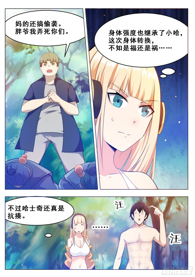 第125话 来自一条狗的挑衅5