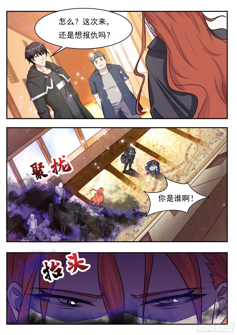 第95话 教训她！1