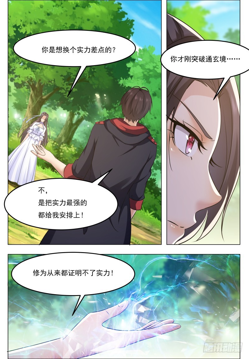 第67话 双修剑法12