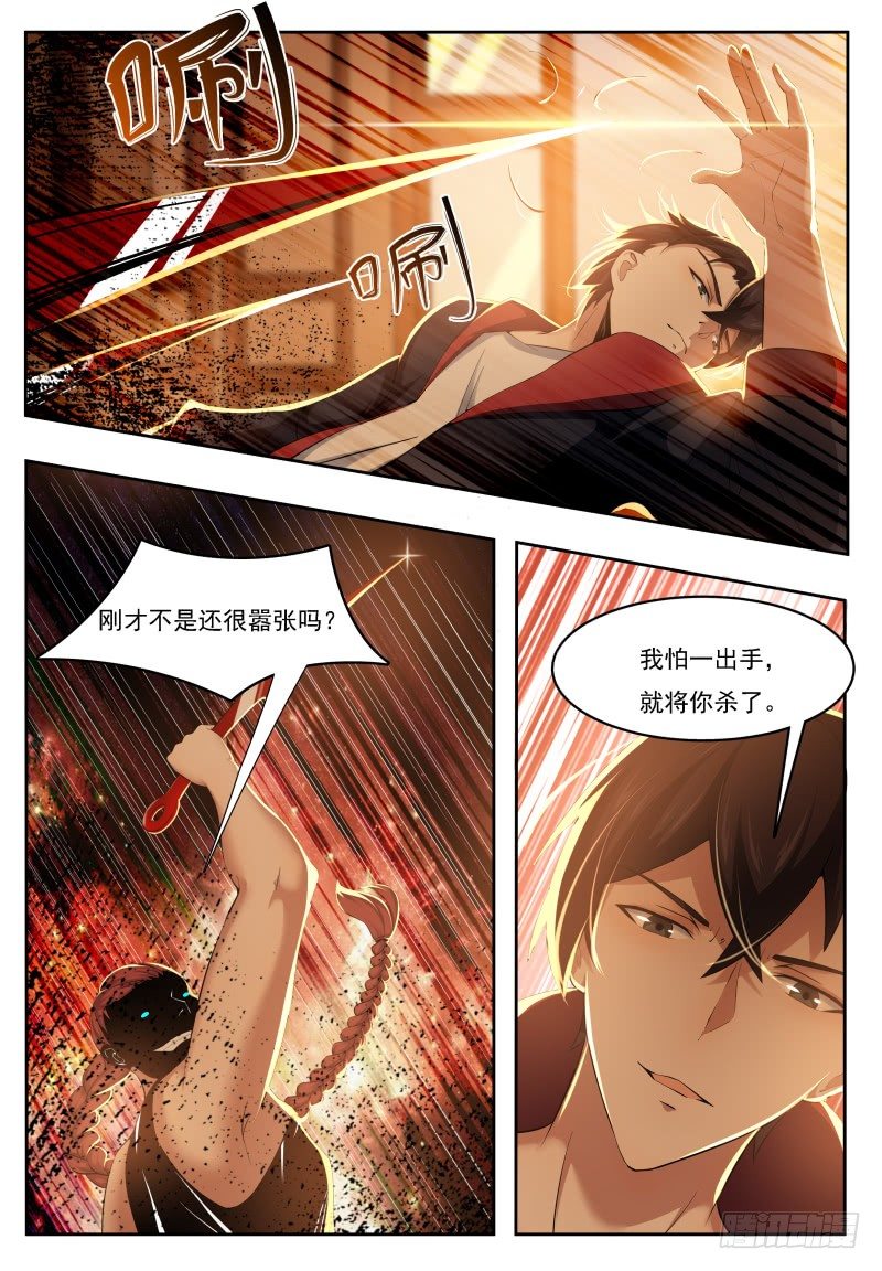第26话 我看你是找死！2