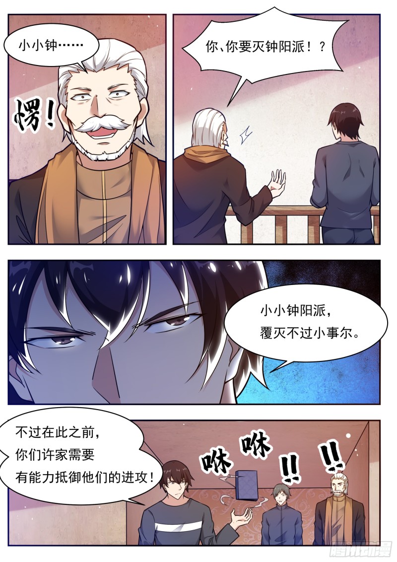 第94话 上等武技8