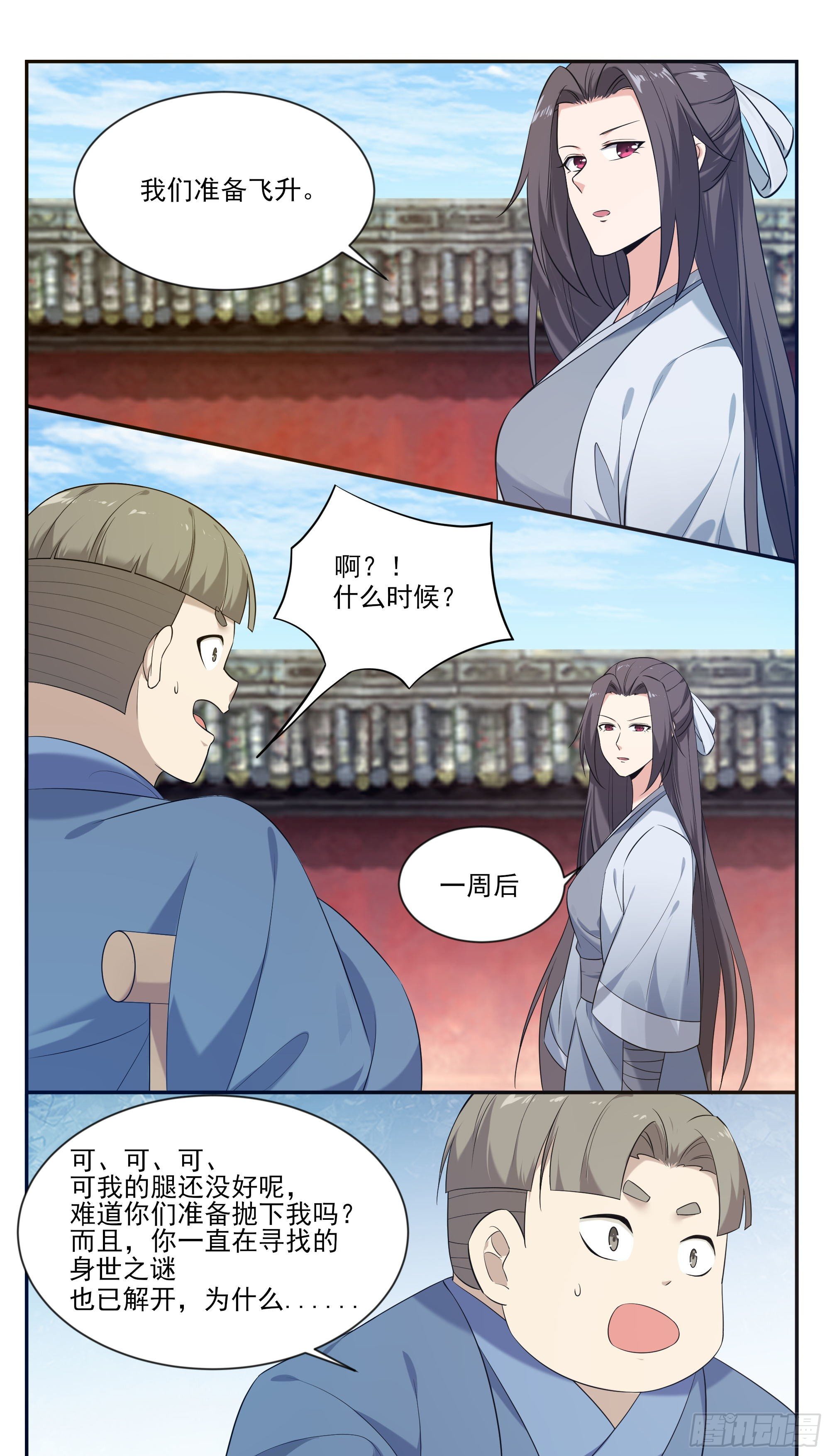 第267话 准备飞升了9