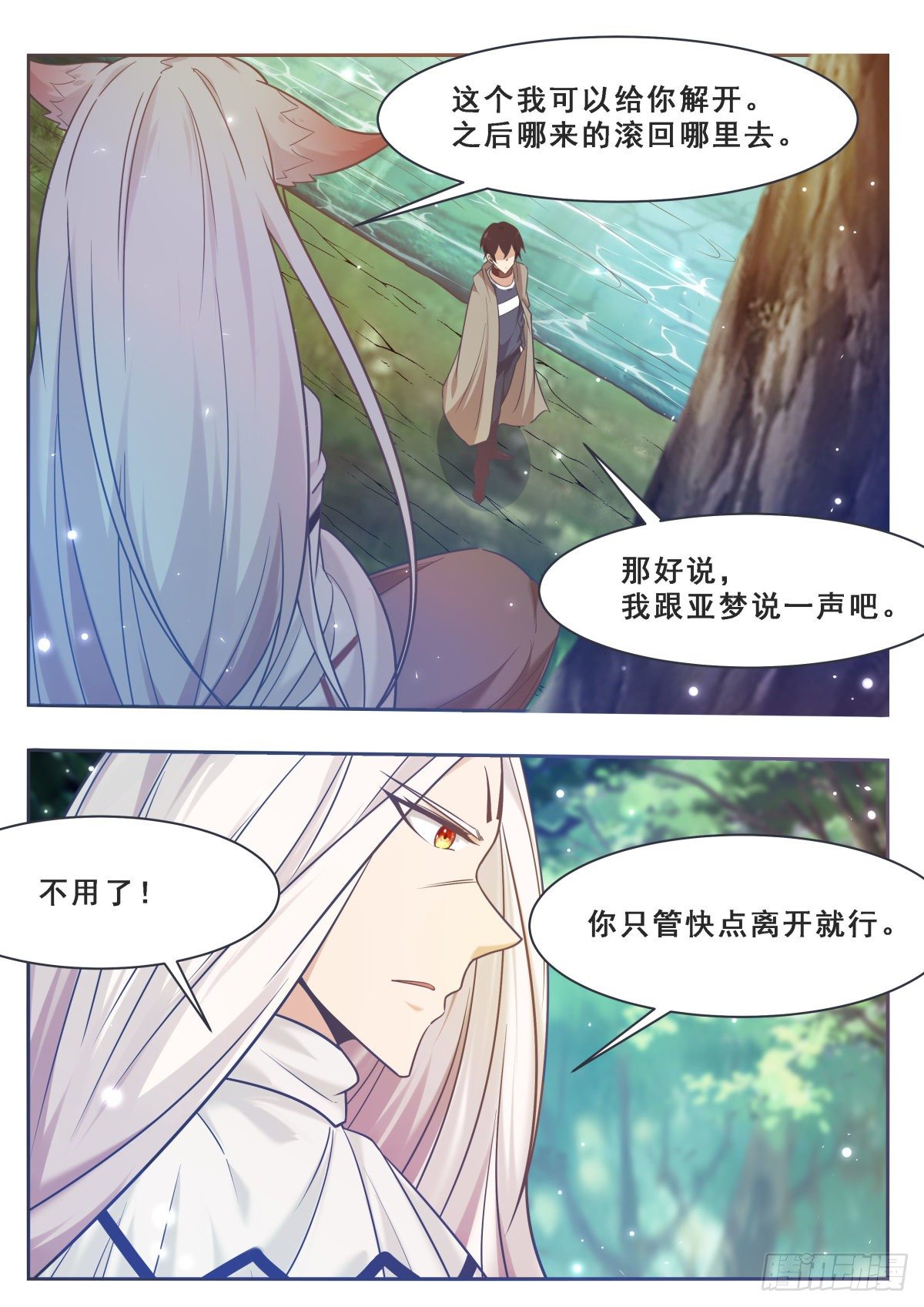 第172话 解开项圈？4