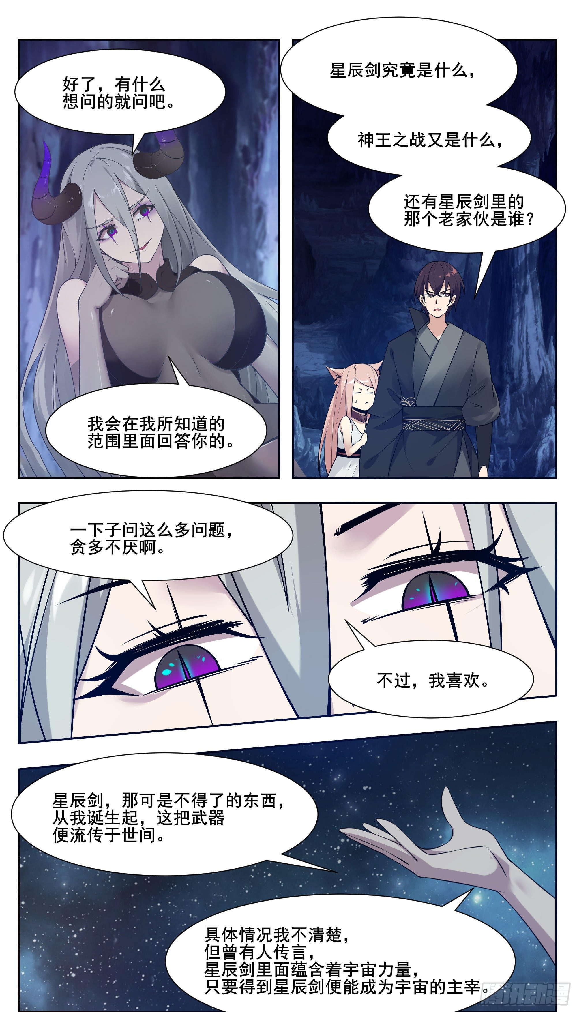 第205话 和你们想的不一样5