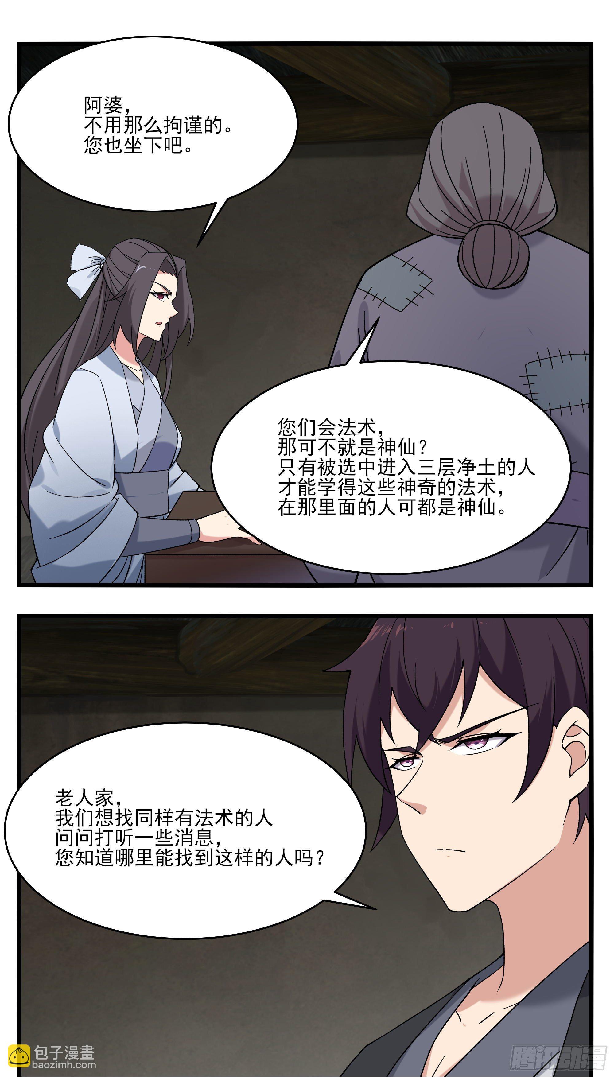 第270话 三层净土9
