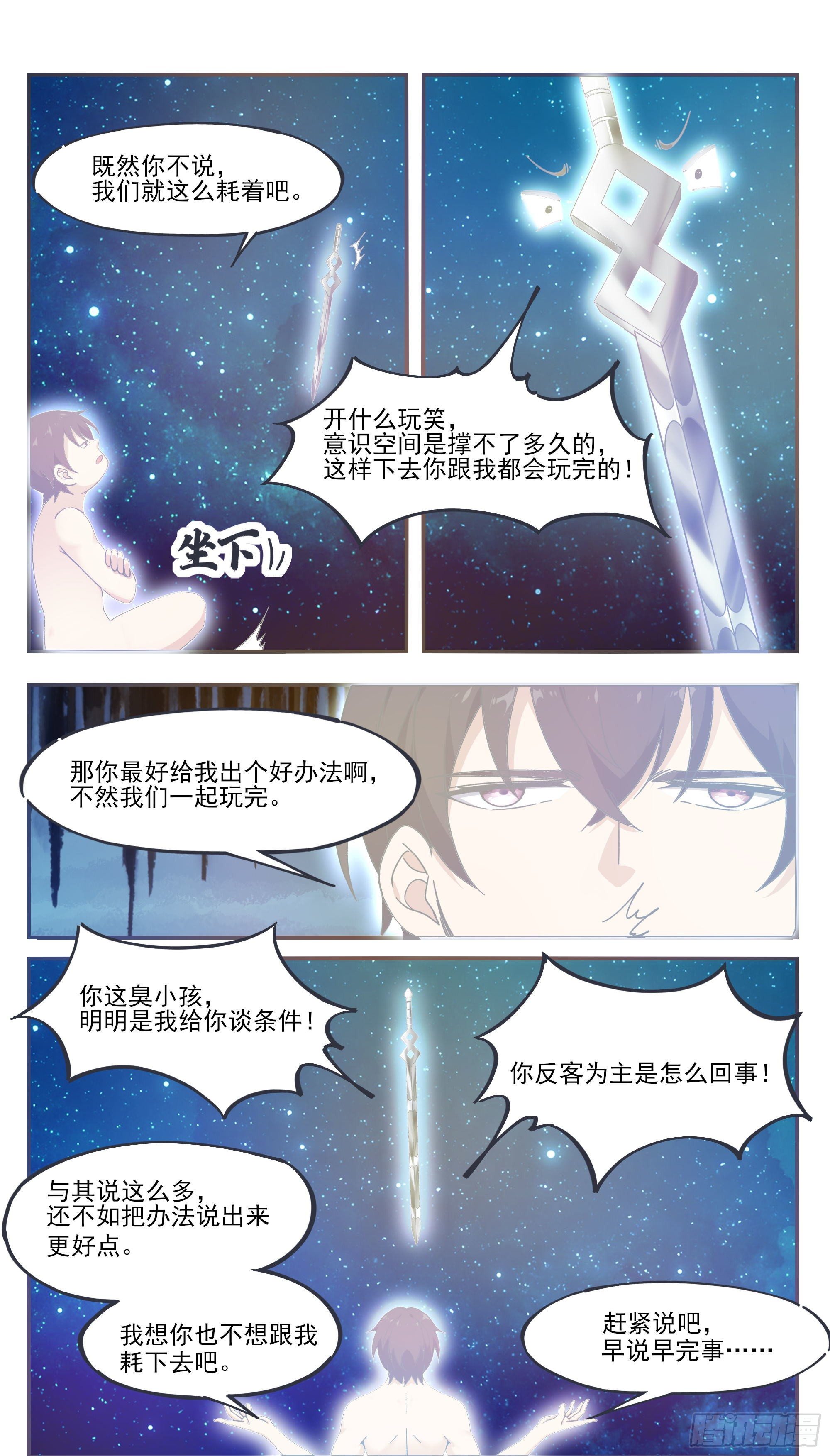 第193话 收拾孽子2