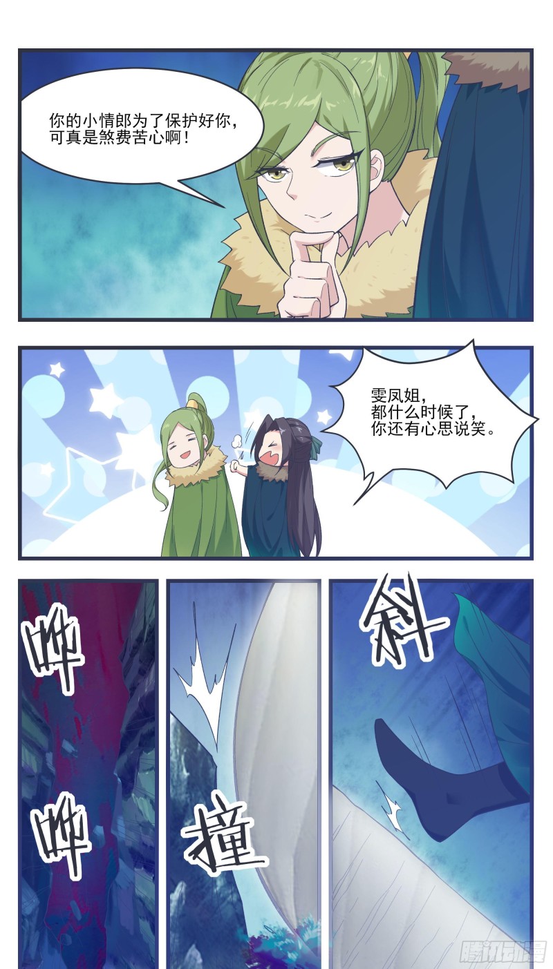 第235话 没空跟你们玩2