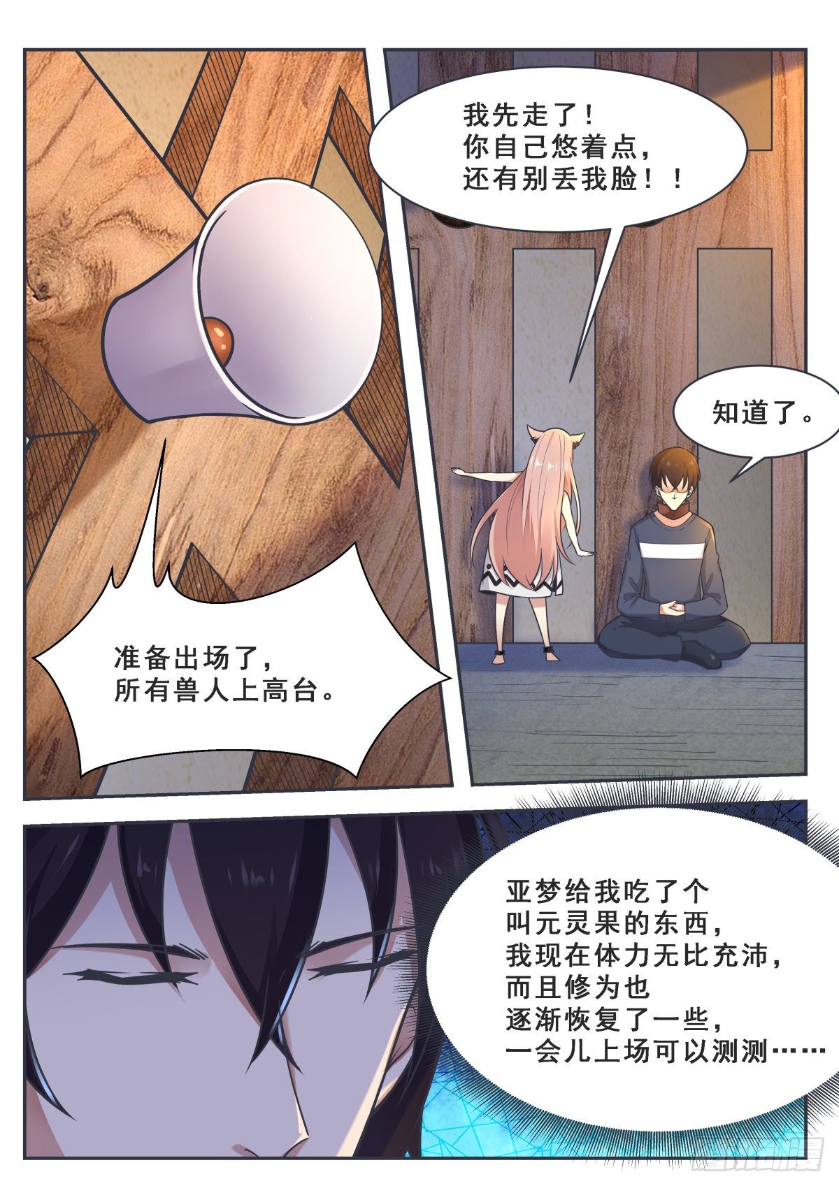 第167话 斗兽开始4