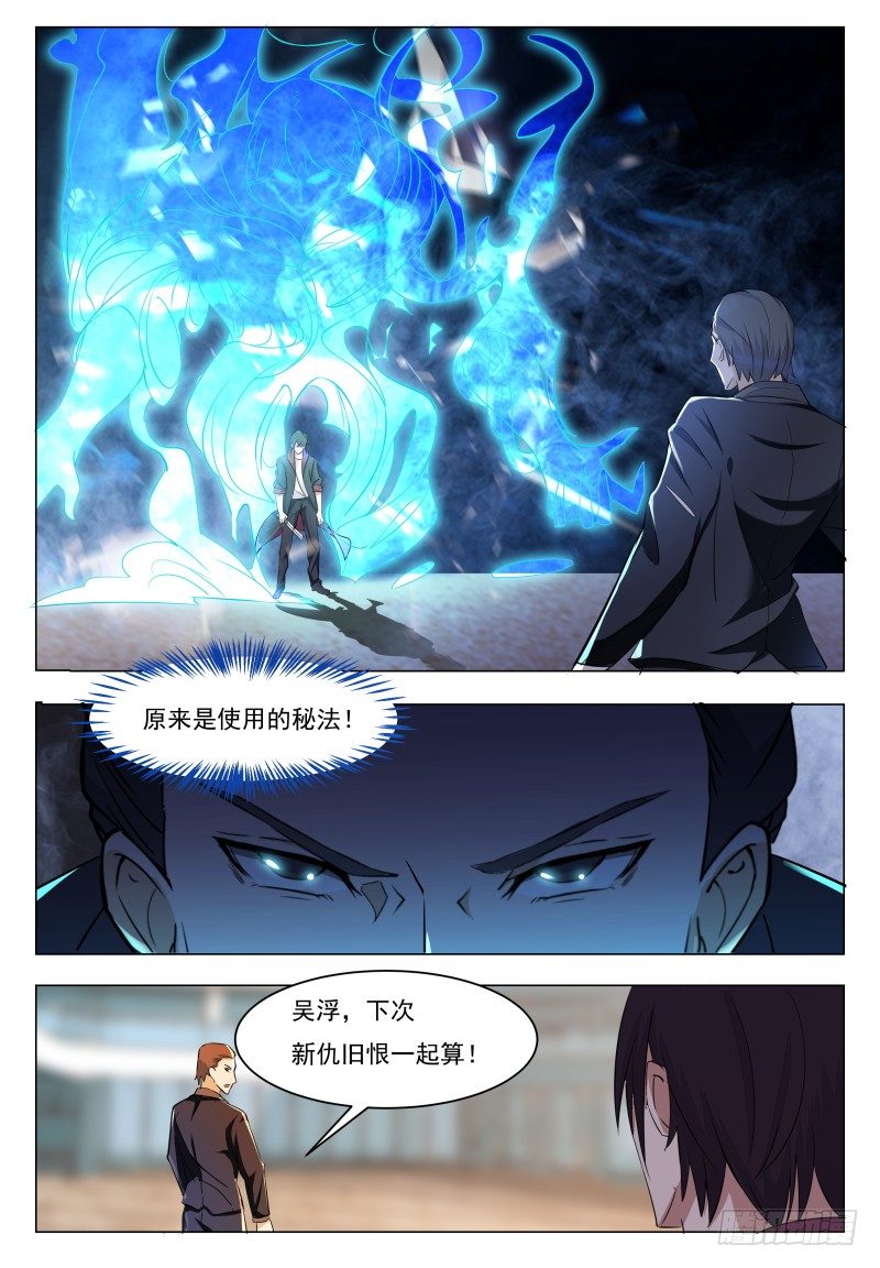 第41话 我是会吃人的哦！8