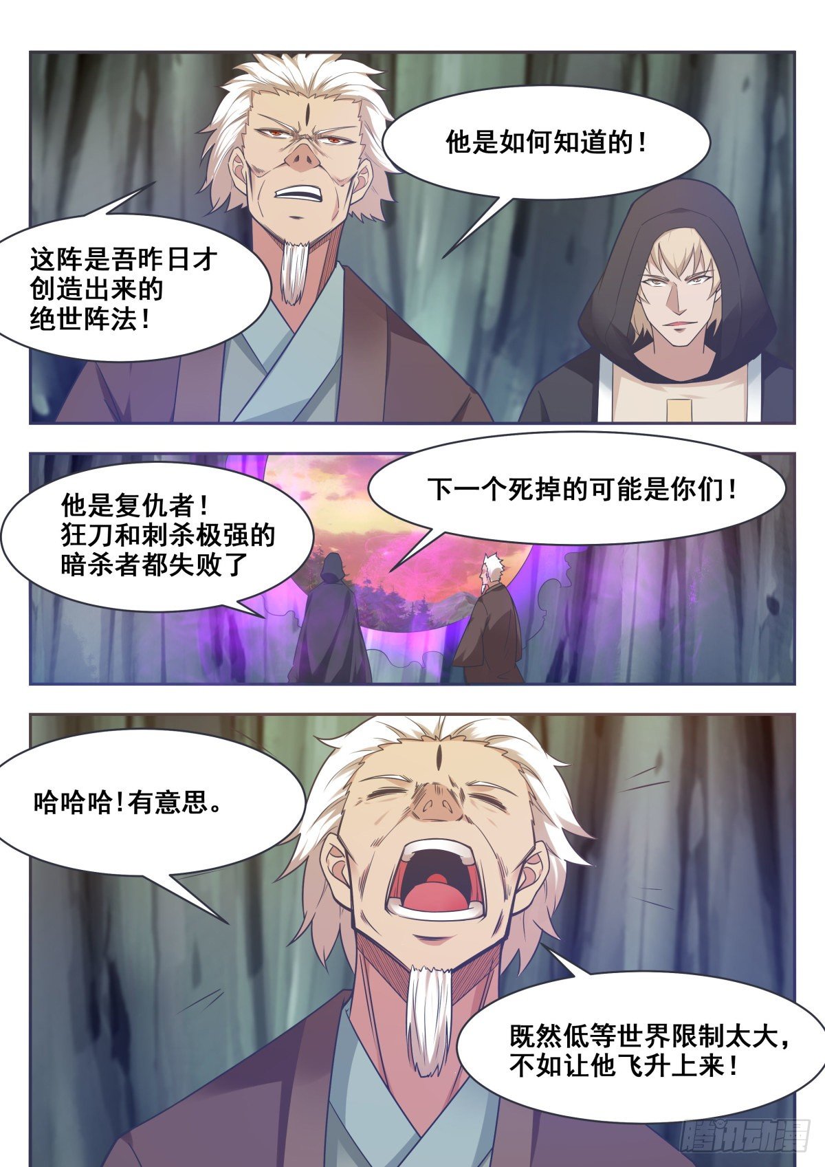 第157话 阴阳阵11