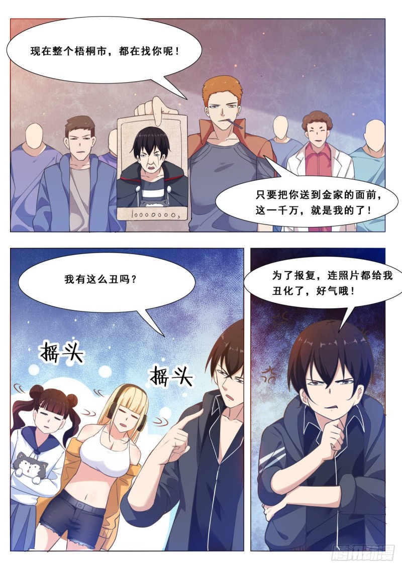 第109话 给我扇他8