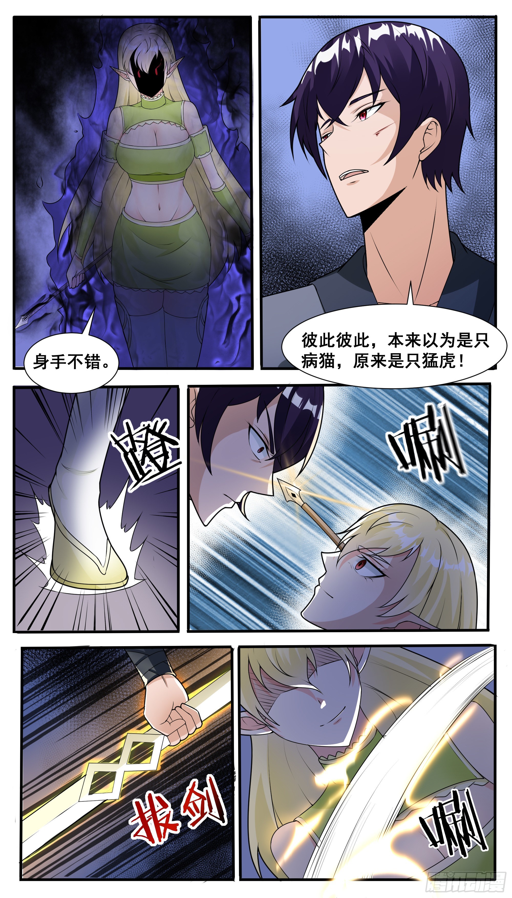 第315话 异域灵族2