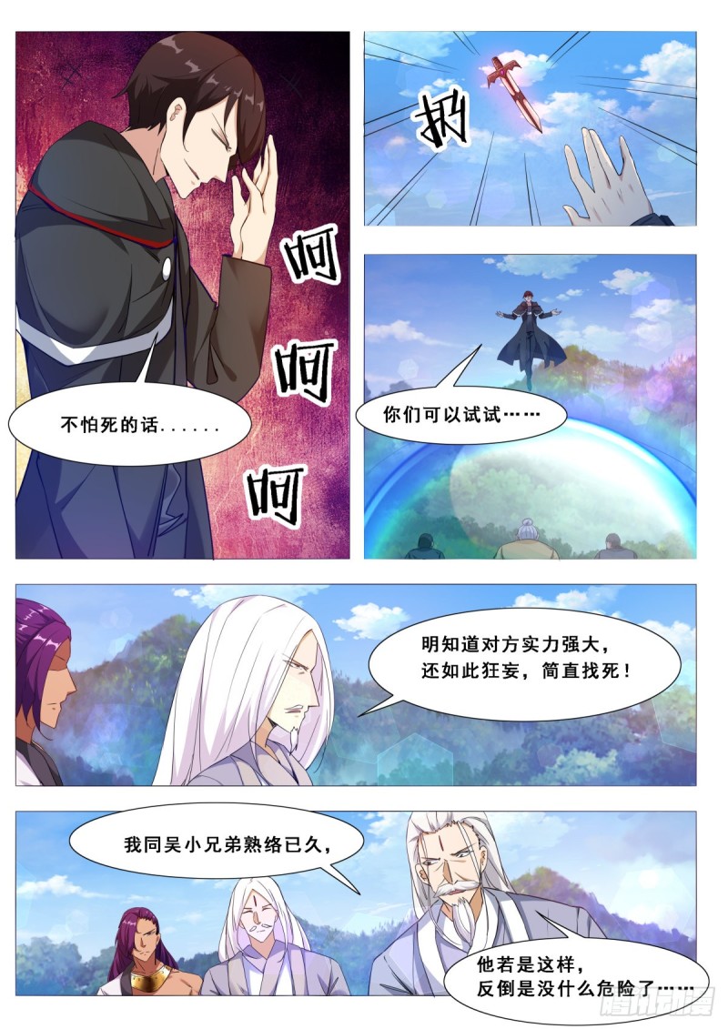第104话 无上剑阵6