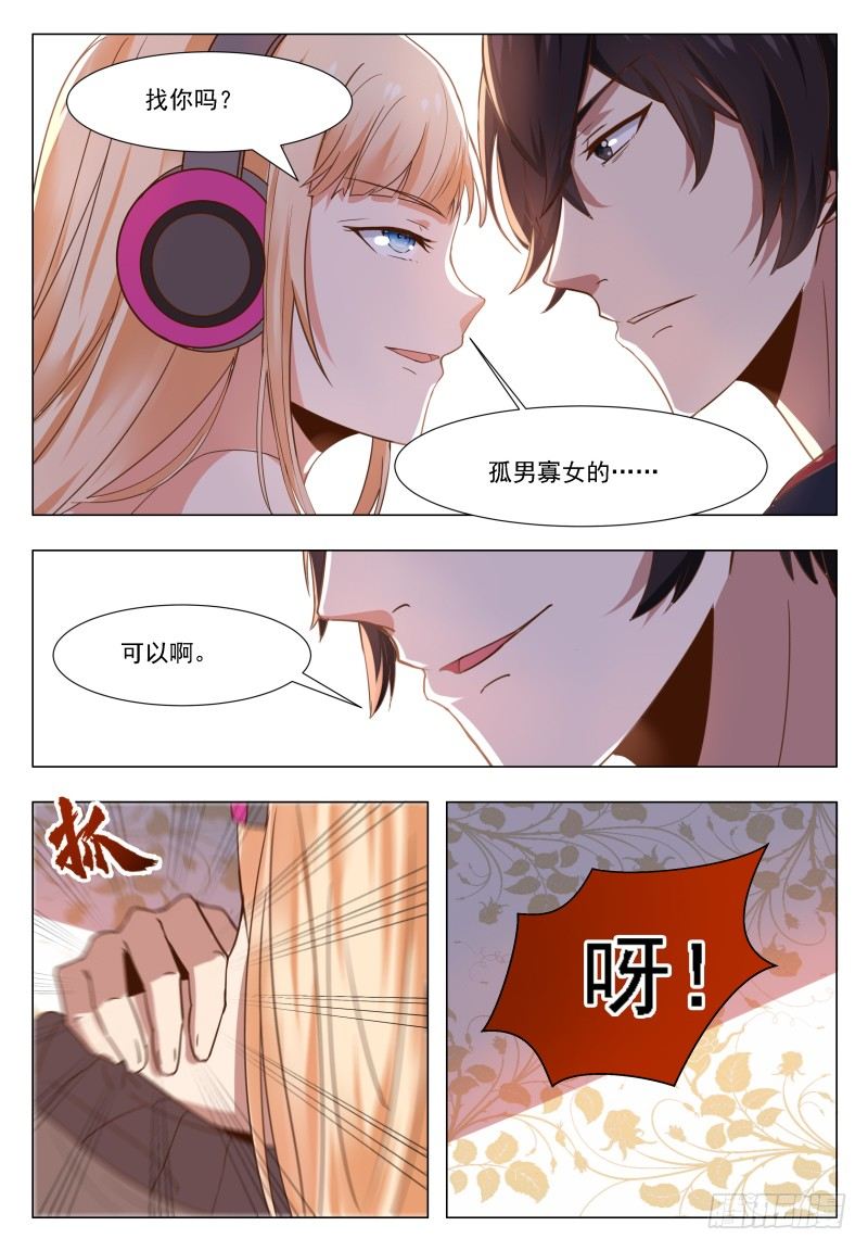 第45话 孤男寡女6