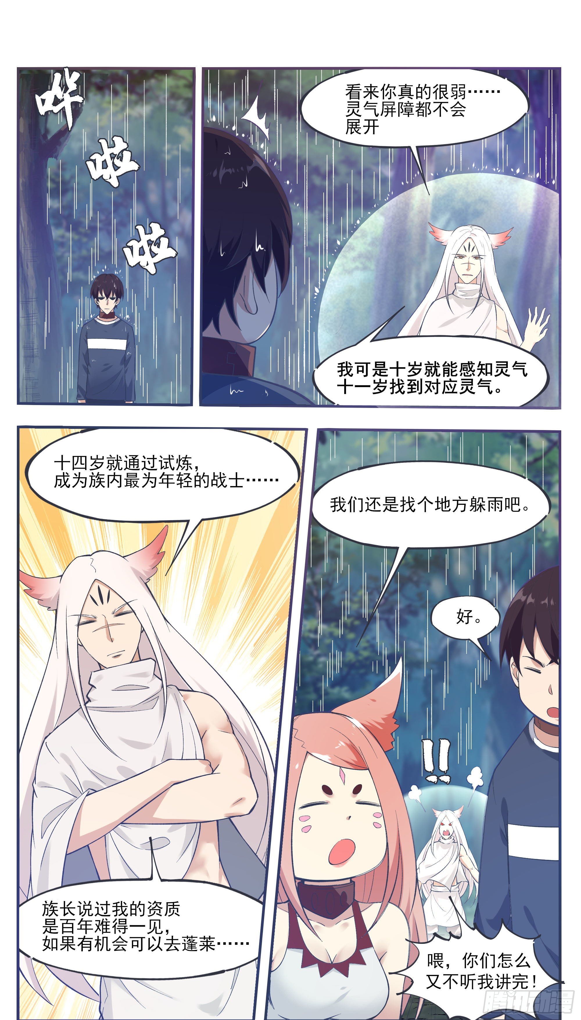第189话 老家伙，原来是你~4