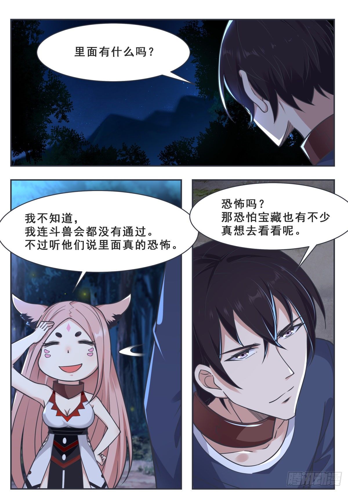 第171话 通过试炼的兽人6