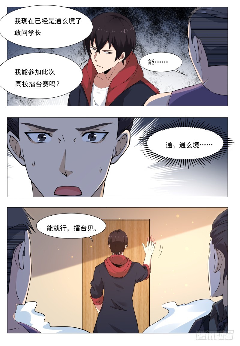第58话 被反噬！7