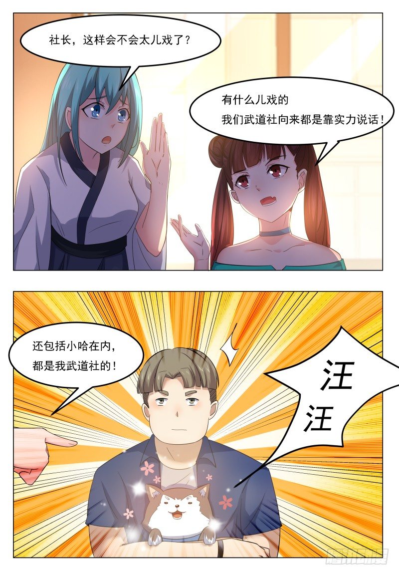 第30话 福利至上2
